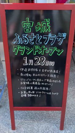茅場町駅前にオープンしましたよ〜宮城ふるさとプラザ〜の記事動画