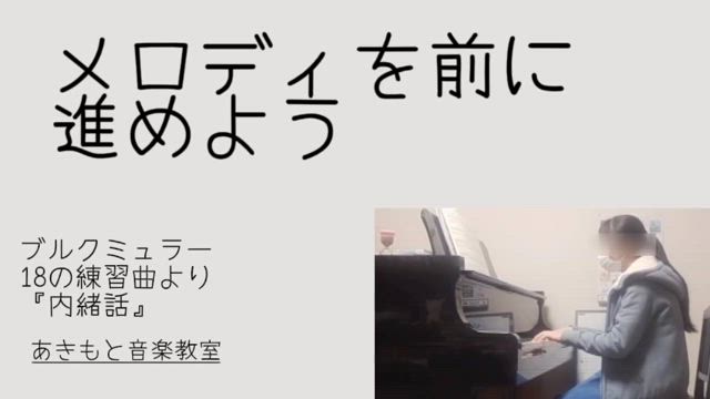 音楽を前へすすめるの記事動画