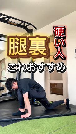 前屈の柔軟性UPを目指したい人に、 おすすめのストレッチ種目の記事動画
