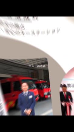 津久井消防署　新庁舎落成式への記事動画