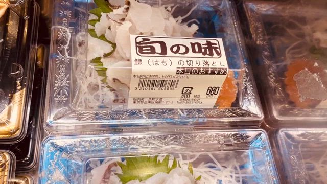 2024/05/12魚熊水産(鱧(ハモ)の切り落とし，特製梅肉でお召し上がりください❣️)の記事動画