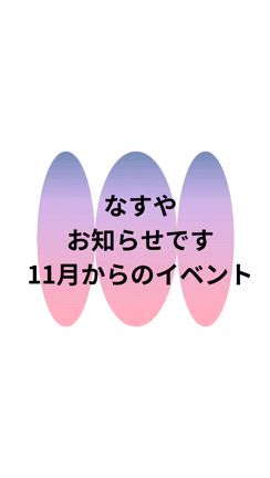 今後のイベントのお知らせですの記事動画
