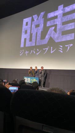 「脱走」舞台挨拶付き試写会の記事動画