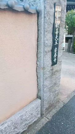 金運アップしたい方！ドラゴンズゲートに神楽坂安養寺の銭洗い弁財天様で銭洗い♪の記事動画