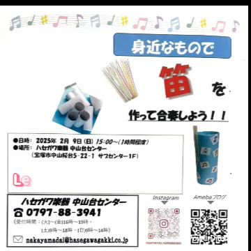 中山台センターで【⠀笛を作って合奏しよう！！】⠀】の記事動画