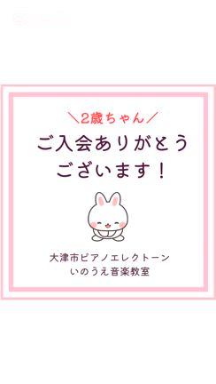 2歳ちゃん！ご入会ありがとうございますの記事動画