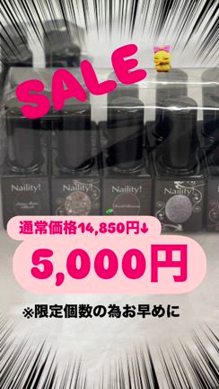 カラージェルSALE 5000円の記事動画