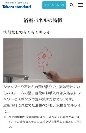 【注文住宅】タカラスタンダード　グランスパの記事動画