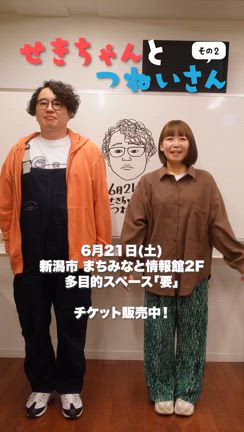 せきつねまで2週間！の記事動画