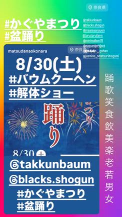 ＼ブラックス将軍も来るよー！／ えっ⁈バウムクーヘン解体ショー⁈8/30かぐやまつり盆踊り！の記事動画