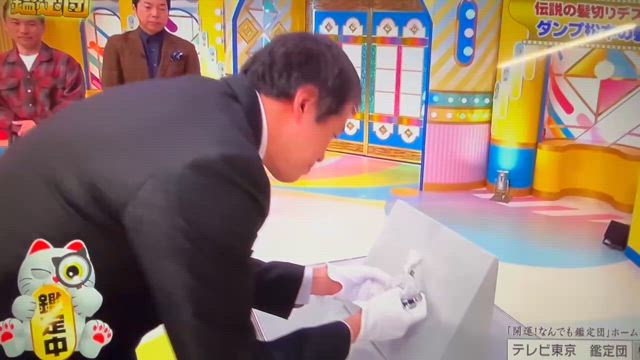 なんでも鑑定団の記事動画