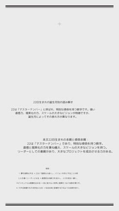 22日生まれのお誕生日✨✨メッセージ☆数秘術と大アルカナで読み解くの記事動画