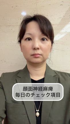 顔面現状動画〜発症から2週間〜の記事動画