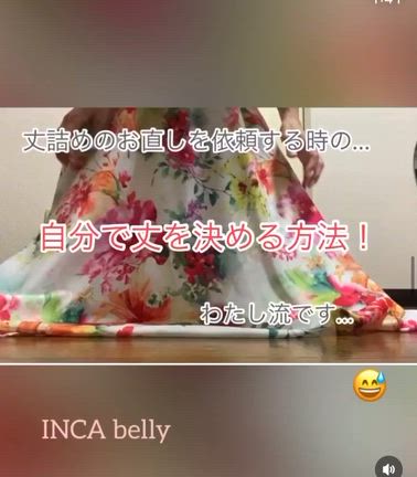 丈詰めのお直しを依頼するときの・・・自分で丈を決める方法の記事動画