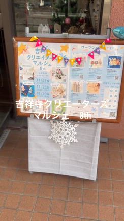 今年も吉祥寺クリエーターズマルシェ満喫しました！の記事動画