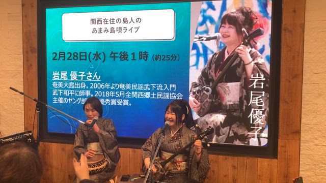 奄美の島唄にパワーいただきました＠阪神百貨店の記事動画