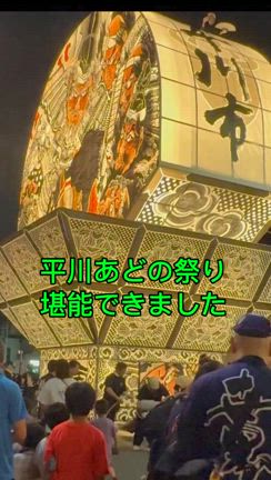 平川あどの祭りの記事動画