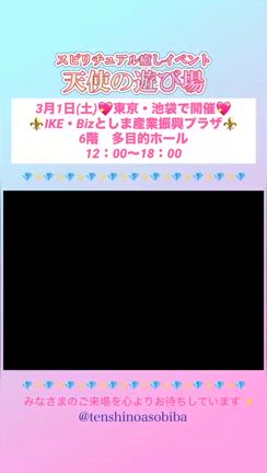 3/1（土）池袋✨イベント✨天使の遊び場✨の記事動画