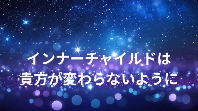 見つけて欲しい　札幌　チャネリング講座　インナーチャイルドの記事動画