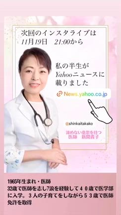 Yahooニュースに掲載されました。私が本当に応援したい人は。の記事動画