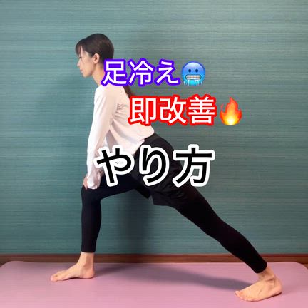 太くなる原因【脚冷え】を改善するストレッチの記事動画