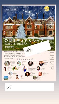 12月3日公開ミディアムシップのご案内・参加費無料・Zoom開催の記事動画