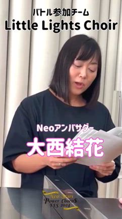 ネオ☆スターズパワーコーラスフェス2024に出演します！の記事動画