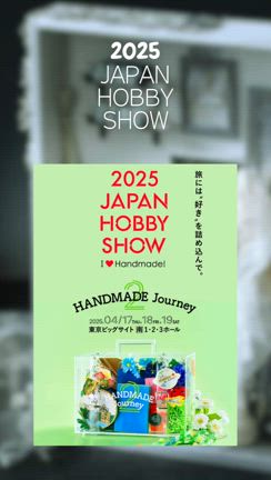 2025 日本ホビーショー 今年も出展いたします。 ワークショップ事前予約受付開始！の記事動画