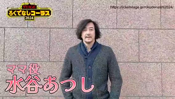 『ろくでなしコーラス』ビジュアル解禁！の記事動画