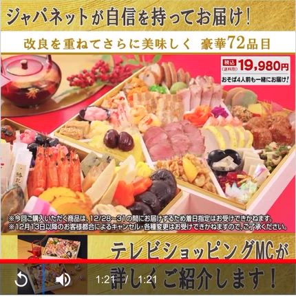 ジャパネットたかたさんのおせちの記事動画