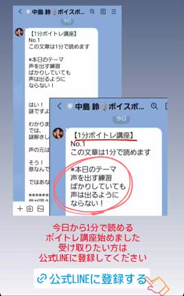 1分ボイトレ講座 ※無料配布の記事動画