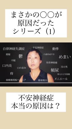 不安神経症の本当の原因とは①の記事動画