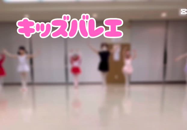 キッズバレエ　体験受付中の記事動画