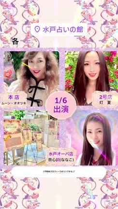 1/6の出演者紹介［ムーン・オオツキ、灯夏、奈心詞］の記事動画