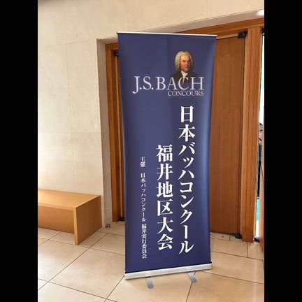 バッハコンクール⑵の記事動画