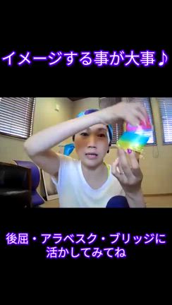 【イメージが鍵！】後屈・アラベスク・ ブリッジに活かす身体の使い方✨の記事動画