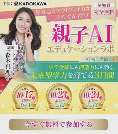 【Day2】特別ゲスト登場！ KADOKAWAが語る「AI時代」の記事動画