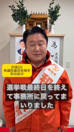 衆院選最終日マイク納めを終えて。の記事動画