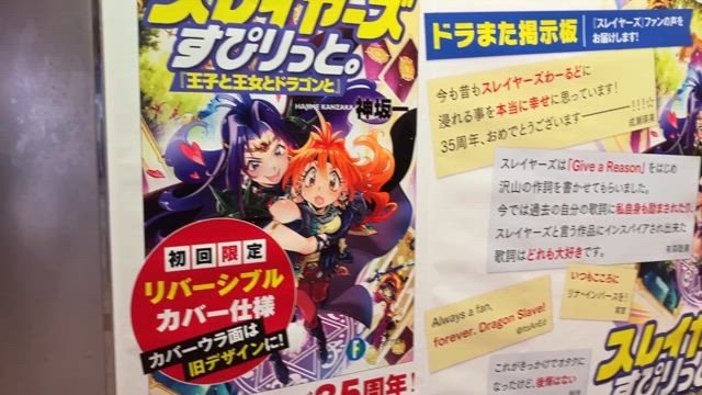 スレイヤーズの記事動画