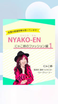 【4】NYAKO-EN鳥取のキセキは設定どおり！＜Part４奇跡と感謝は終わらない編＞の記事動画