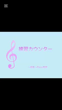 練習カウンターで楽しくレッスン【青森市浪岡～音風～Piano教室】の記事動画