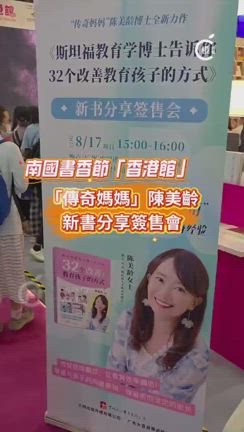 広州の書展の動画の記事動画