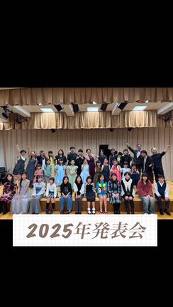 2025年発表会まとめの記事動画