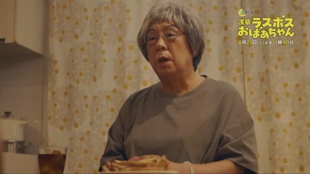 『浅草ラスボスおばあちゃん』第8話の記事動画