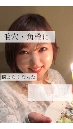 毛穴・角栓に悩まなくなった肌管理の記事動画