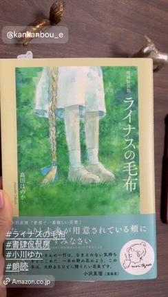『ライナスの毛布』を朗読していただきましたの記事動画