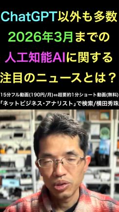 人工知能･AIに関するニュース(2026年3月分)Podcast配信などの記事動画