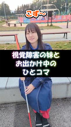 視覚障害弱視の私がライブ配信！の記事動画
