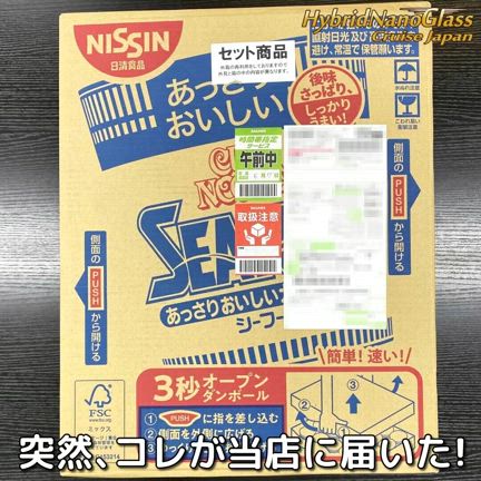 ★特別感謝祭★まもなく閉幕!!／大量のカップヌードルが!? お客さんから粋なプレゼントが届いた！の記事動画