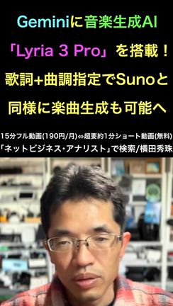 Gemini音楽生成AI｢Lyria3Pro｣歌詞+曲調指定で楽曲生成も可能の記事動画